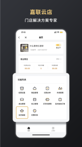 嘉联支付