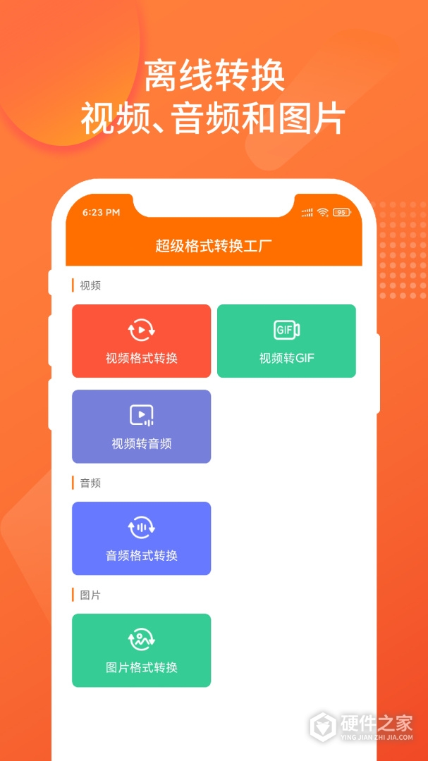 超级格式转换工厂