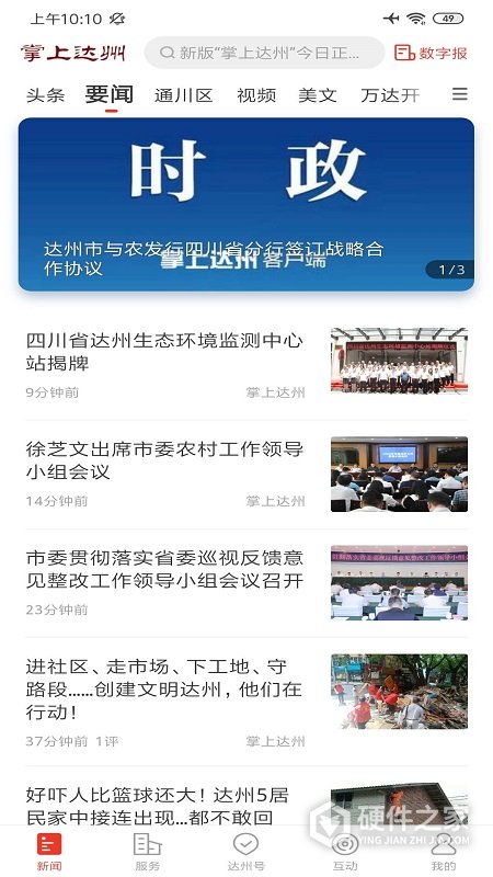 掌上达州app