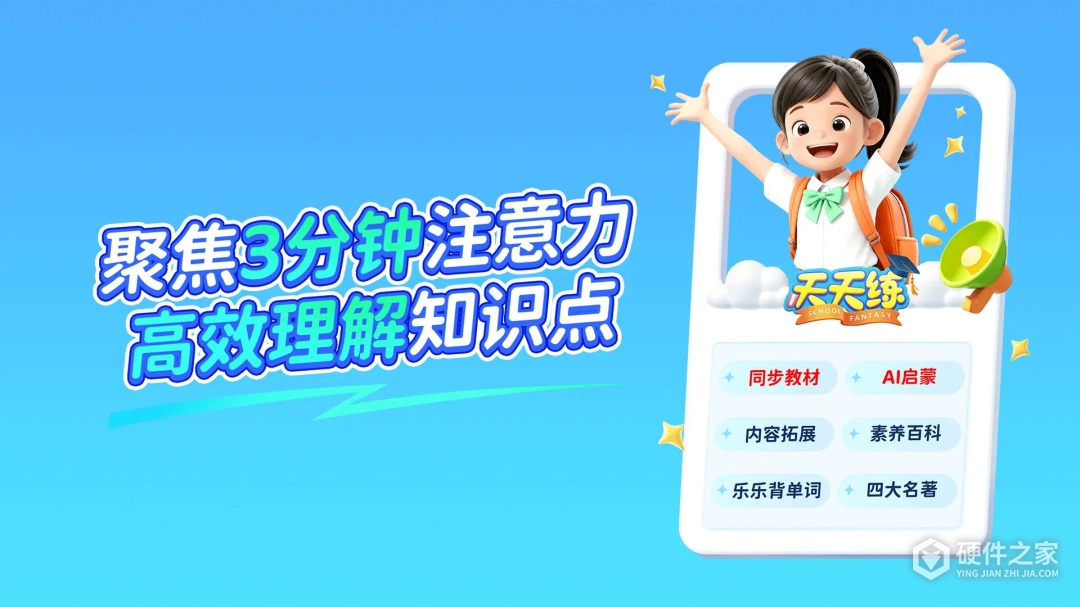 天天练
