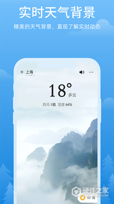 心晴天气app