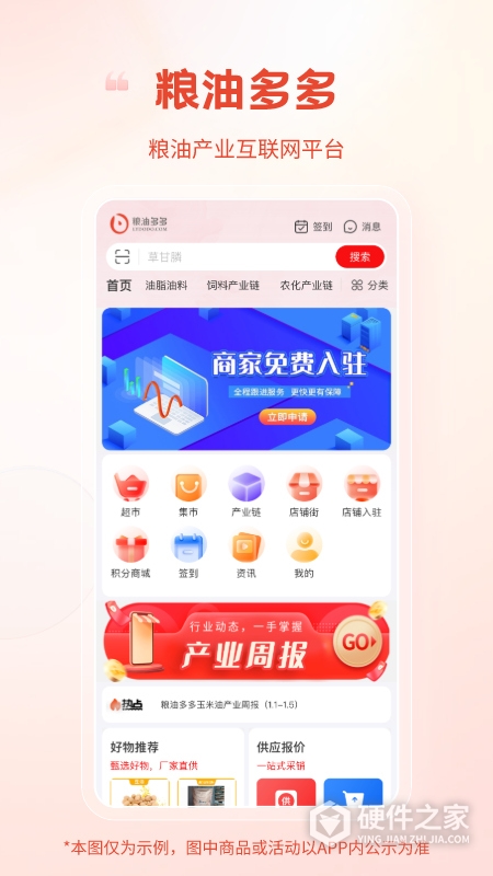 粮油多多
