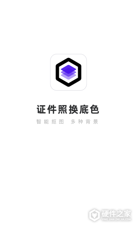 证件照换底色App