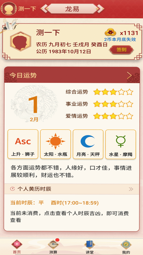 龙易运势