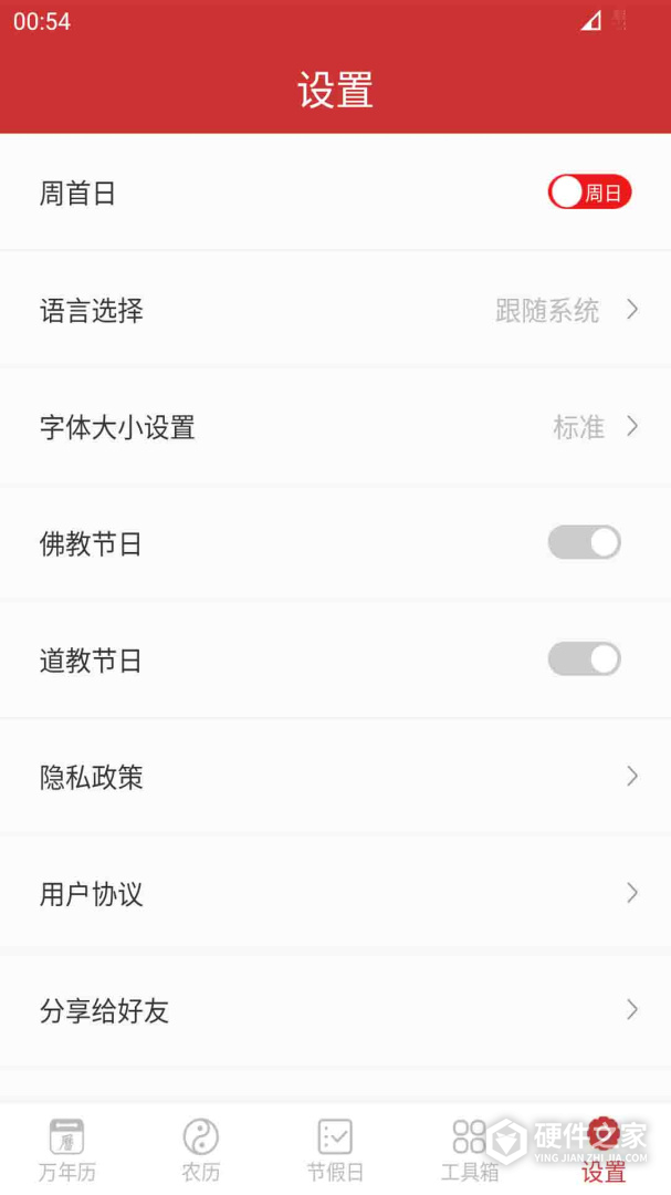 桔子万年历