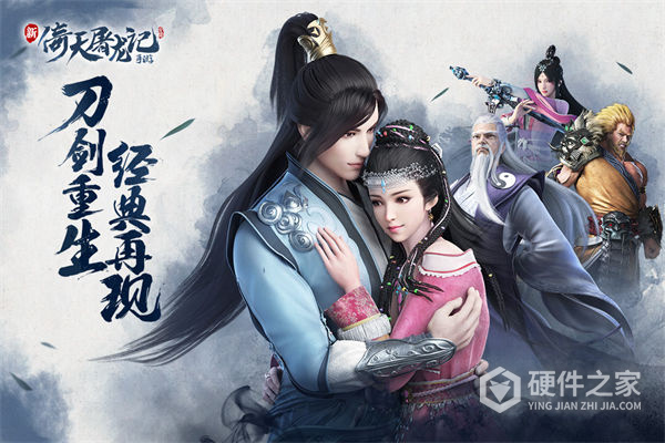 倚天屠龙记360版