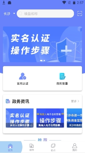 湖南住房安卓版