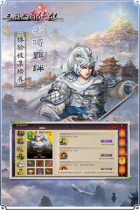 三国志奇侠传taptap版
