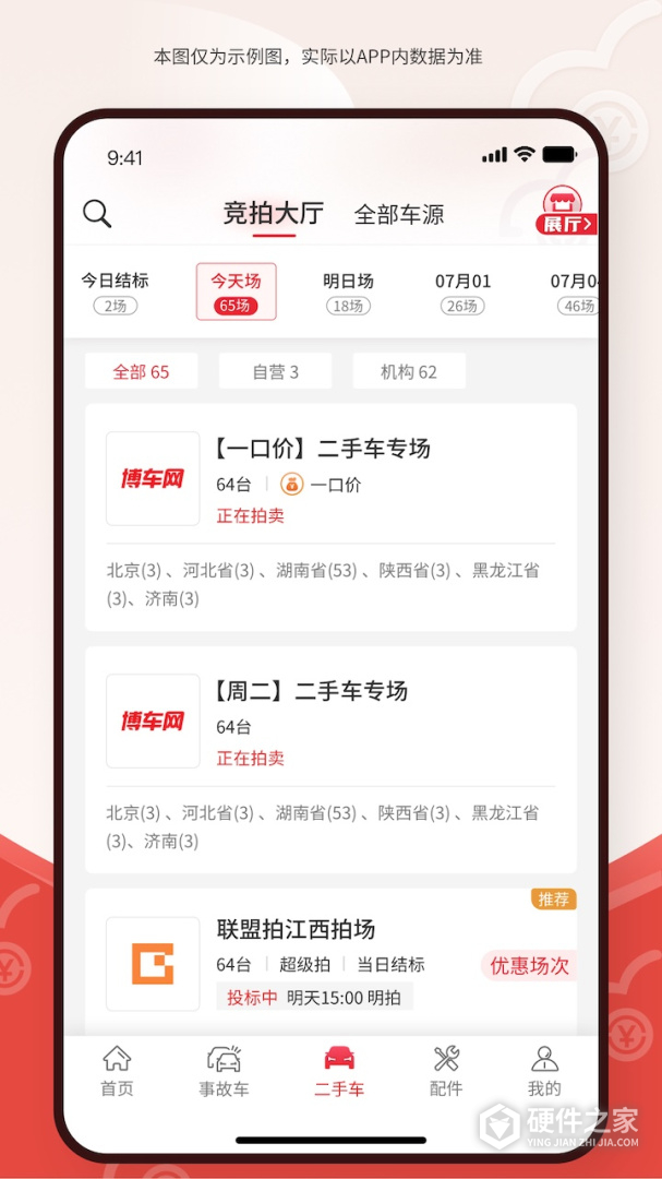博车网拍卖