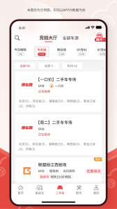 博车网拍卖