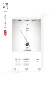 二胡调音器调音定弦音准