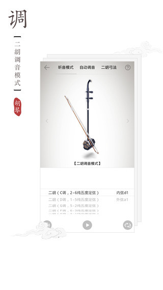 二胡调音器调音定弦音准