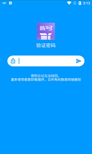 账号盒子app