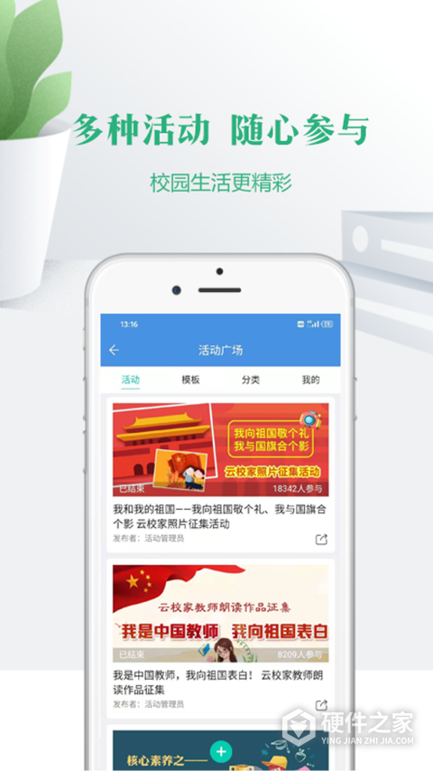 云校家app