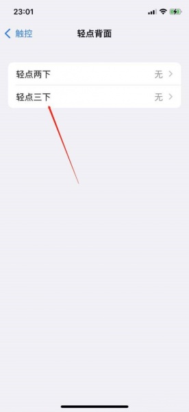 iphone13背部敲击打电话怎么设置