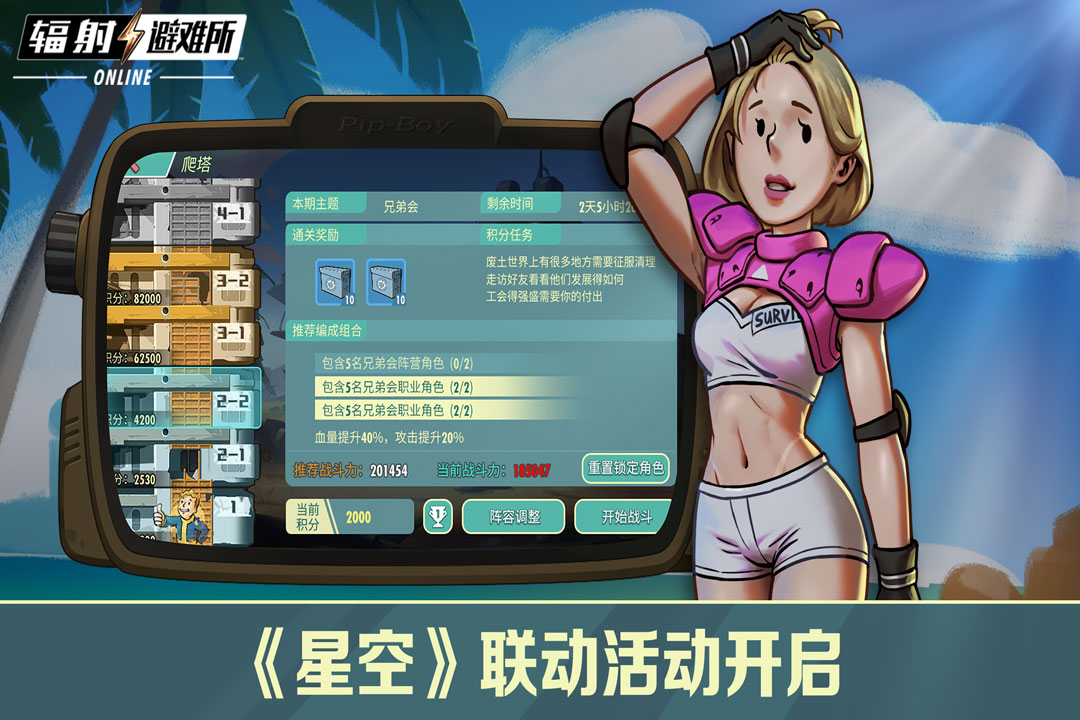 辐射：避难所Online九游版