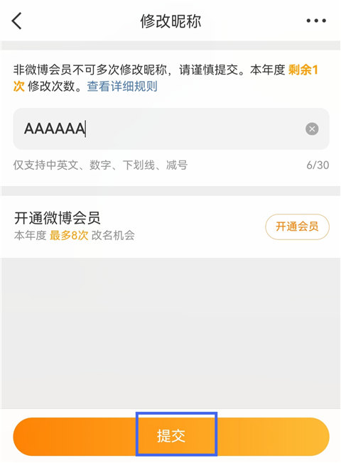 新浪微博app官方版