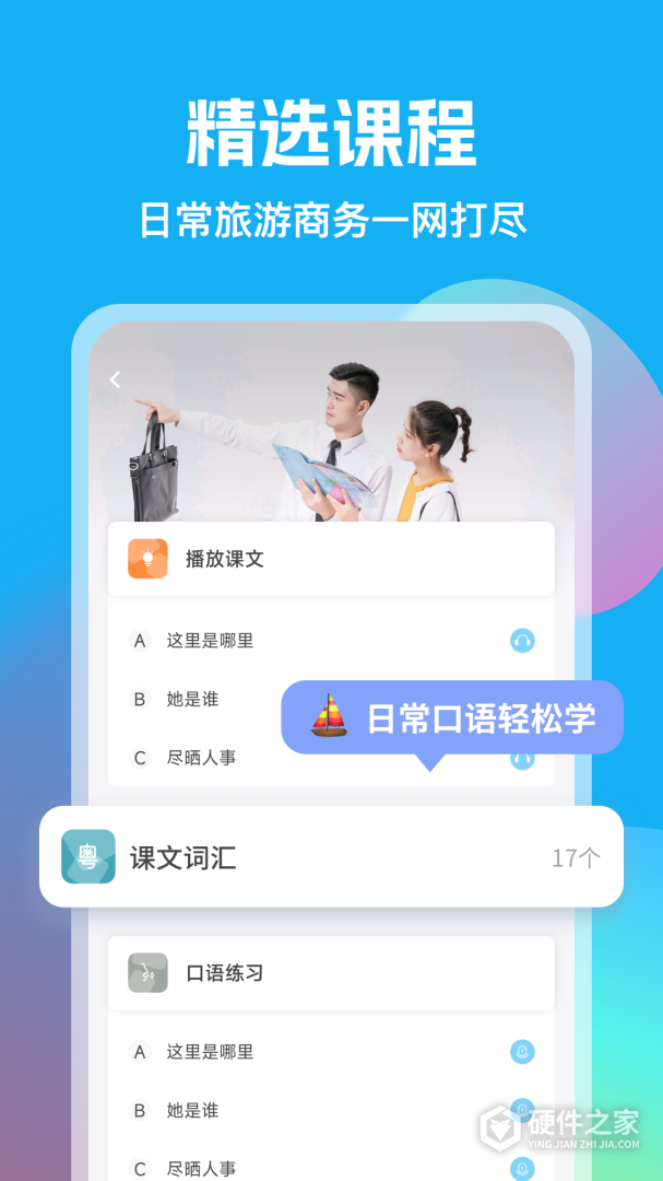粤语U学院