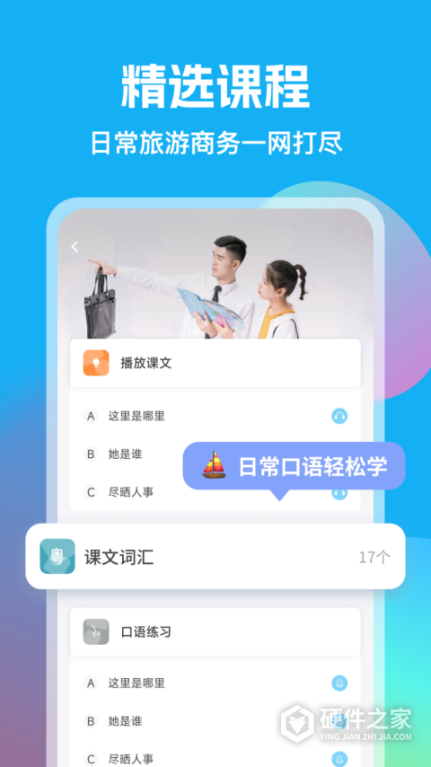 粤语U学院app
