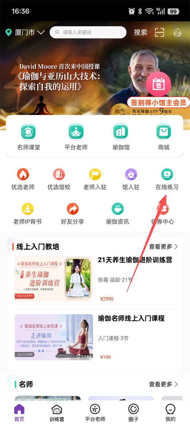 我家瑜伽手机版