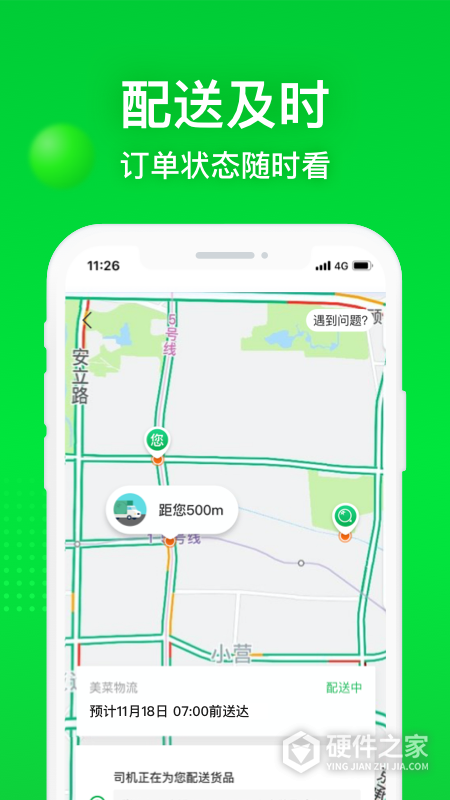 美菜商城app
