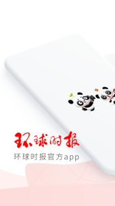 环球时报