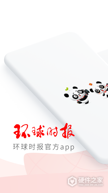 环球时报手机版