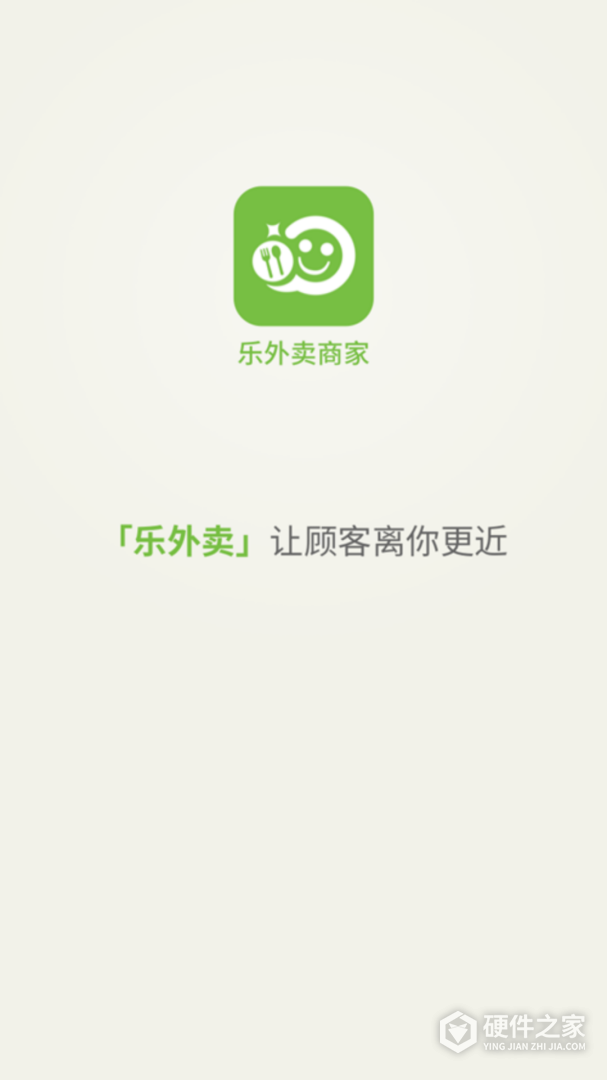 乐外卖商家