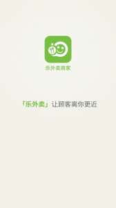 乐外卖商家