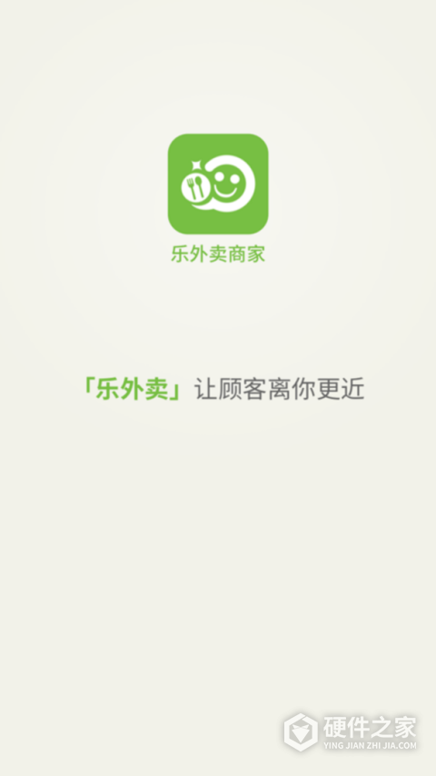 乐外卖商家