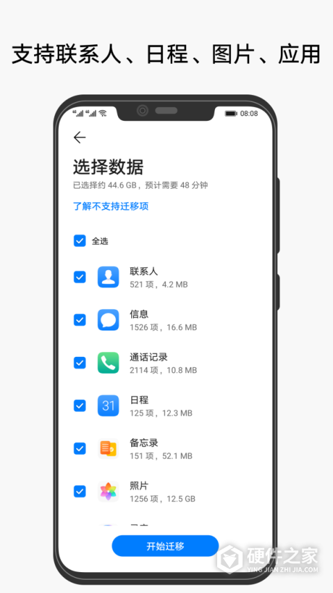 华为手机克隆