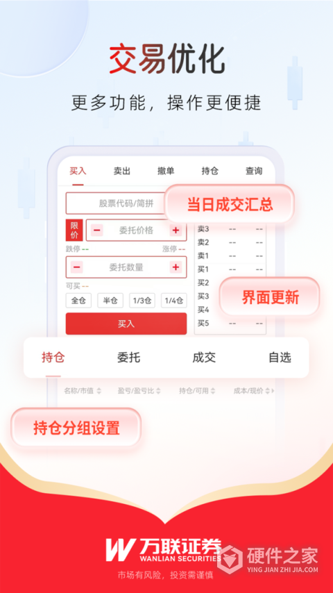 万联e万通手机版