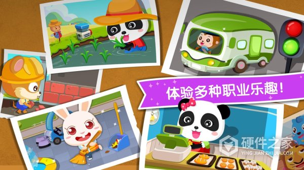 宝宝职业认知app