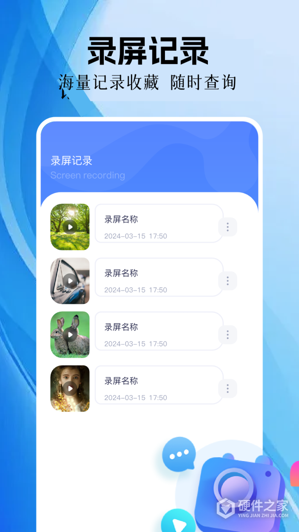 手机录屏精灵