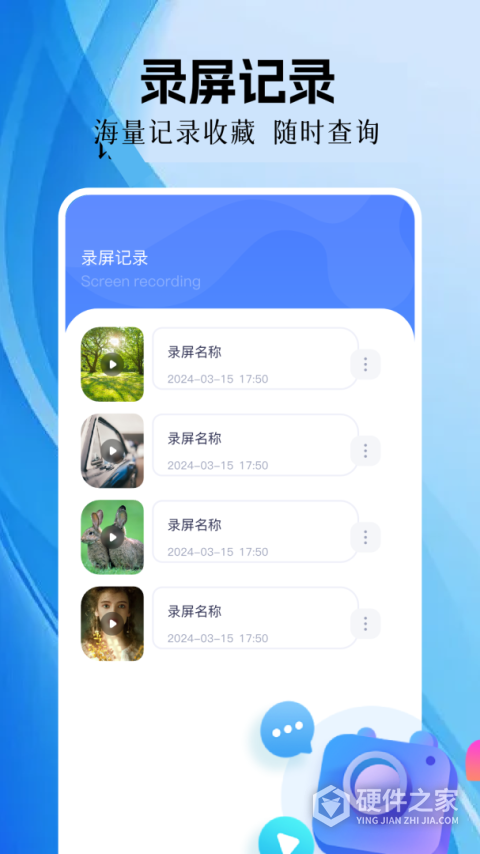 手机录屏精灵