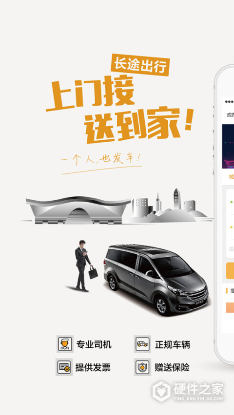 易来客运App