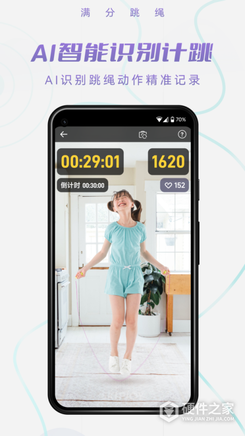 满分跳绳app