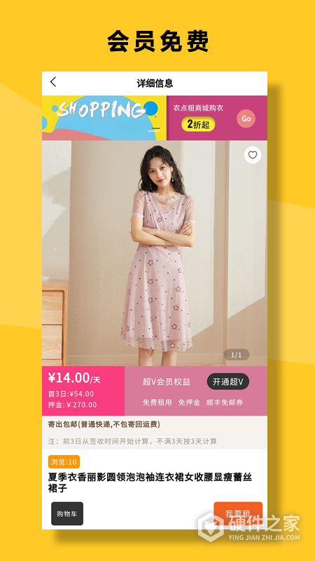 衣点租app
