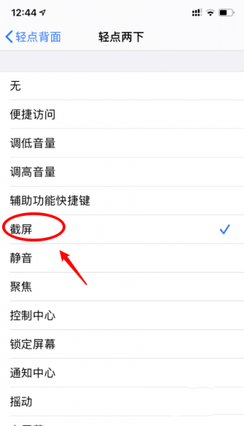 iphone11敲击截屏怎么设置