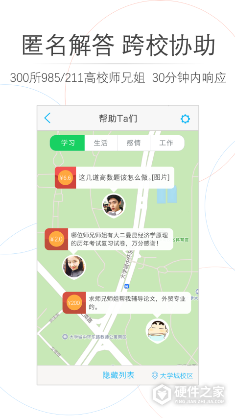 师兄帮帮app