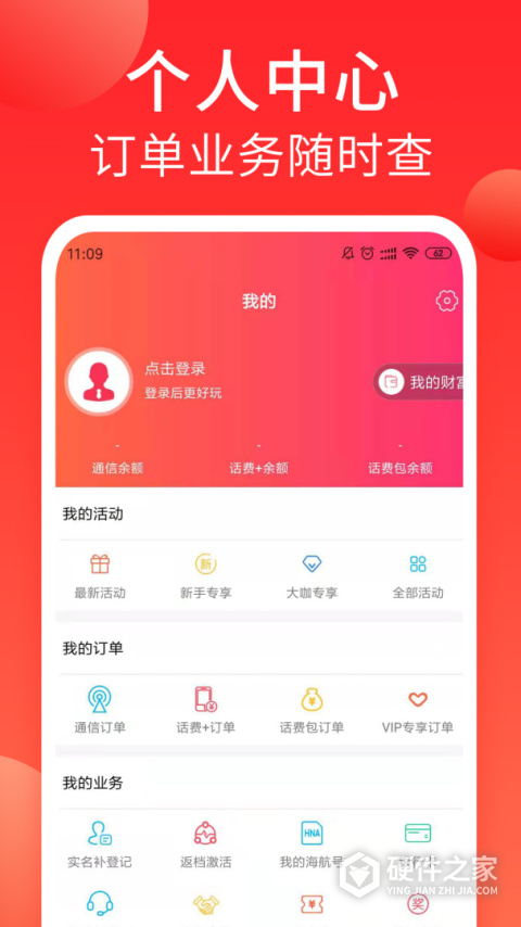 海航通信官方版