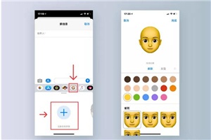 iOS 14捏制个性化拟我表情方法
