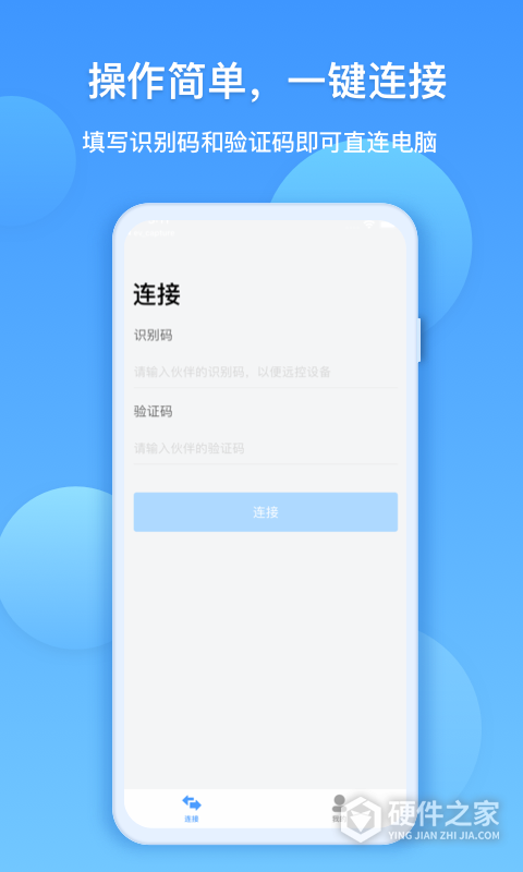 EV远程协助手机版