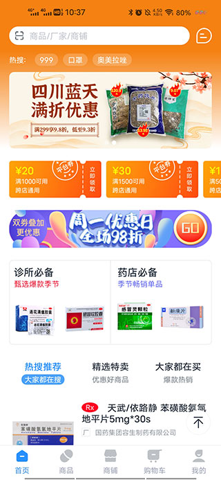 全药通app