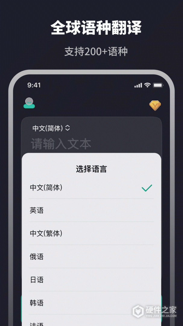 随身智能翻译器