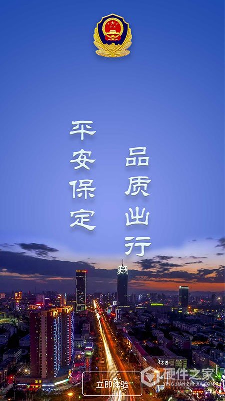 保定交警app