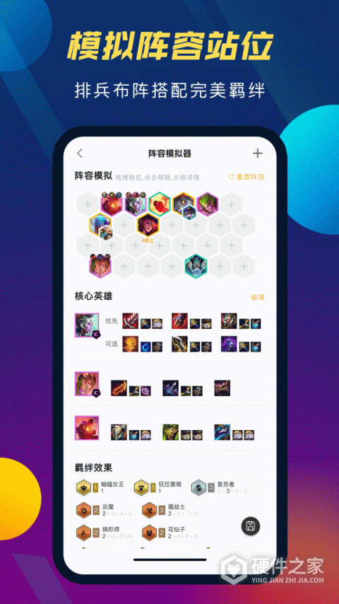 tft云顶攻略助手官方版
