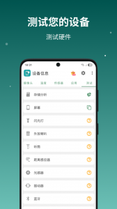 设备信息
