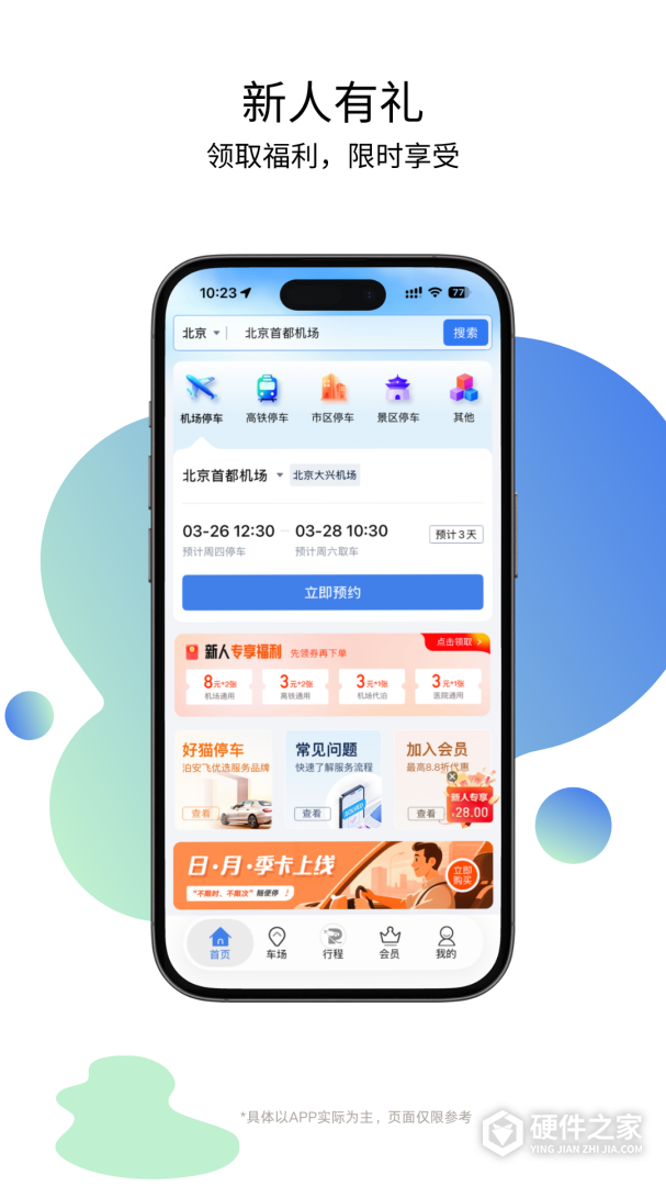 泊安飞停车