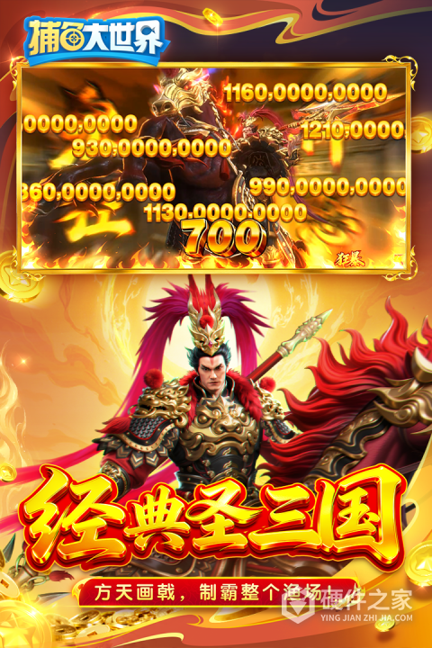 捕鱼大世界游戏